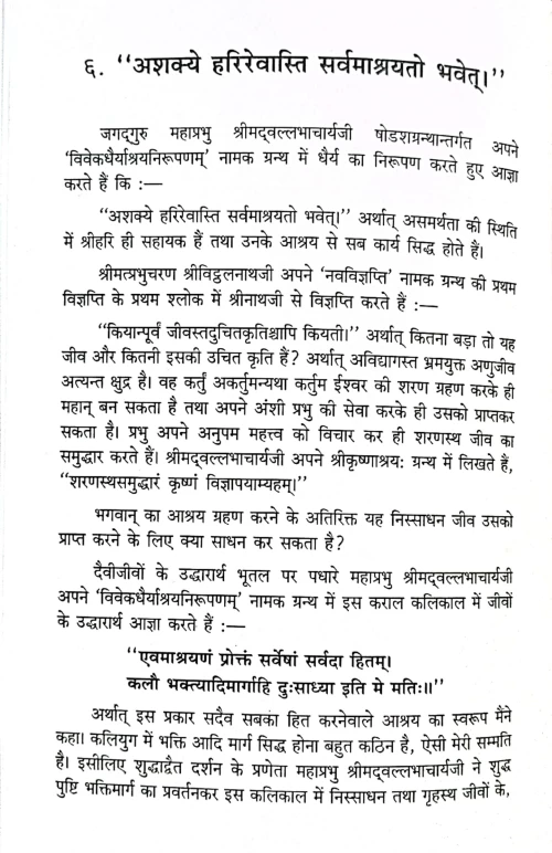 Pushtimargiya Kuch (JKPG 13)